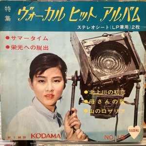 画像: VA / ヴォーカル・ヒット・アルバム No. 16