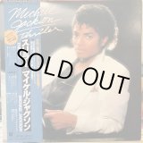 画像: Michael Jackson / Thriller