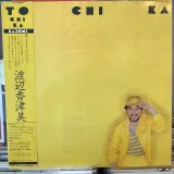 画像: 渡辺香津美 / To Chi Ka