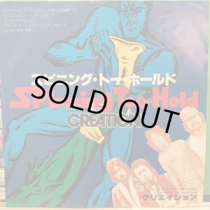 画像: クリエイション / スピニング・トー・ホールド