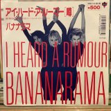 画像: Bananarama / I Heard A Rumour