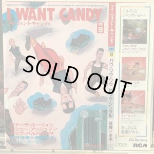 画像: Bow Wow Wow / I Want Candy