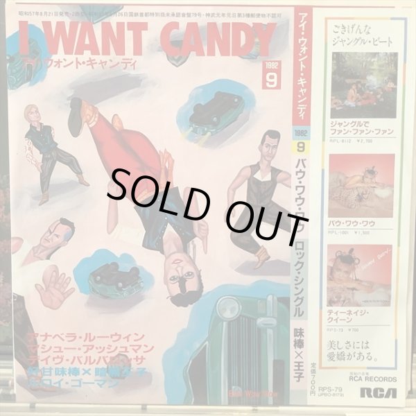 画像1: Bow Wow Wow / I Want Candy (1)