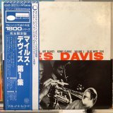 画像: Miles Davis / Volume 1