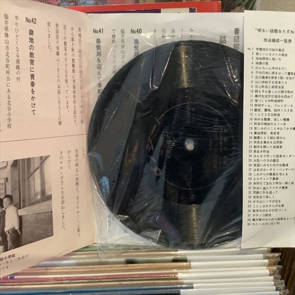 画像2: VA / 話題を追って：マイク農村をゆく 40 - 44 (2)