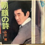 画像: 高倉健 / 朝顔の詩