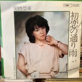 画像: 尾崎亜美 / 初恋の通り雨