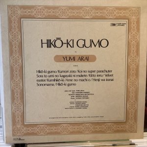 画像: 荒井由実 / ひこうき雲