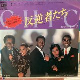 画像: Chic / Rebels Are We