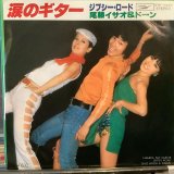 画像: 尾藤イサオとドーン / 涙のギター