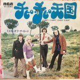 画像: Middle Of The Road / Chirpy Chirpy Cheep Cheep