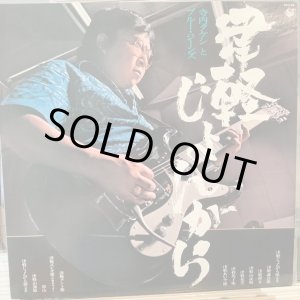 画像: 寺内タケシとブルージーンズ / 津軽じょんがら