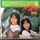 画像: ルイ＆マーク / 荒野の少年