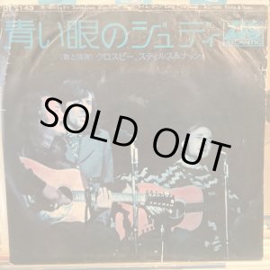 画像: Crosby, Stills & Nash / Suite: Judy Blue Eyes