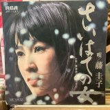 画像: 藤圭子 / さいはての女