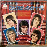 画像: Bay City Rollers ‎/ My Teenage Heart