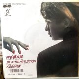 画像: 崎谷健次郎 / 思いがけないSituation