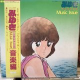 画像: OST / みゆき 音楽編