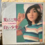 画像: 桜田淳子 / 夏にご用心