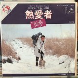 画像: 絵夢 / 熱愛者