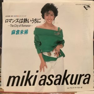 画像: 麻倉未稀 / ロマンスは熱いうちに