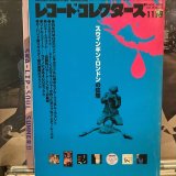画像: レコード・コレクターズ / Nov. 2000 Vol. 19, No. 11