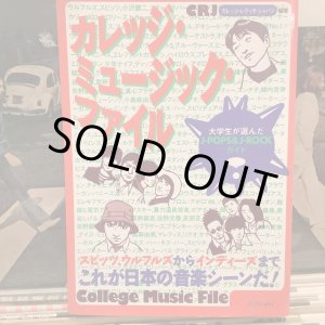 画像: VA / カレッジ・ミュージック・ファイル