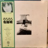 画像: 布施 明 / そろそろ