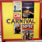 画像: VA / CMカーニバル VOL.1