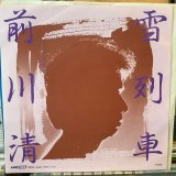 画像: 前川清 / 雪列車