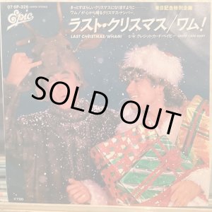 画像: Wham! / Last Christmas