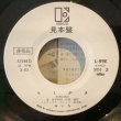 画像3: みいち / 走馬燈の詩 (3)