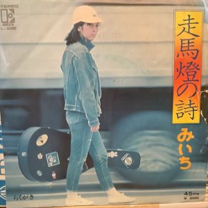 画像: みいち / 走馬燈の詩
