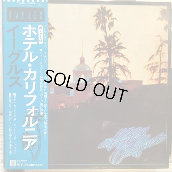 画像1: Eagles / Hotel California (1)