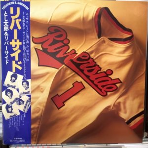画像: とし太郎 & リバーサイド / リバーサイド
