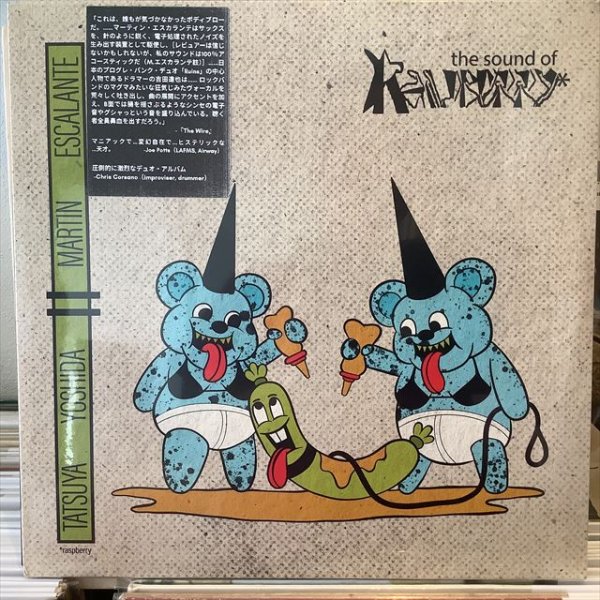 画像1: 吉田達也, Martín Escalante / The Sound of Raspberry (1)