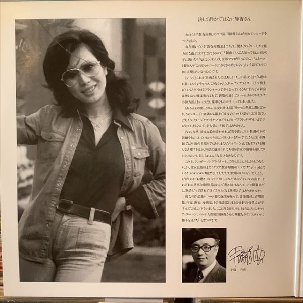 画像2: 園田静香 / 静一人 (2)