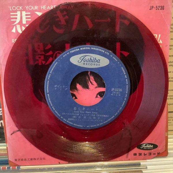 画像2: 弘田三枝子 / 悲しきハート (2)