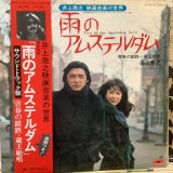 画像: 井上堯之 / 雨のアムステルダム