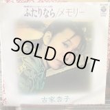 画像: 古家杏子 / ふたりなら