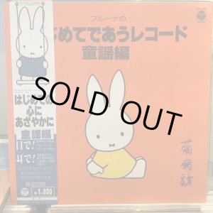 画像: VA / ブルーナのはじめてであうレコード