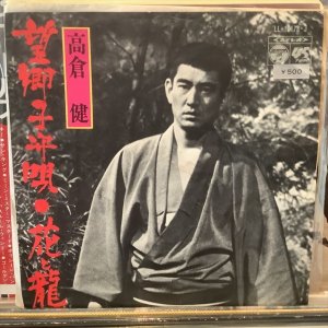 画像: 高倉健 / 望郷子守唄