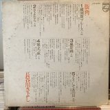 画像: 長谷川きよし / 街角