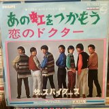 画像: ザ・スパイダース / あの虹をつかもう
