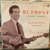 画像: Trini Lopez / Lonesome Traveller