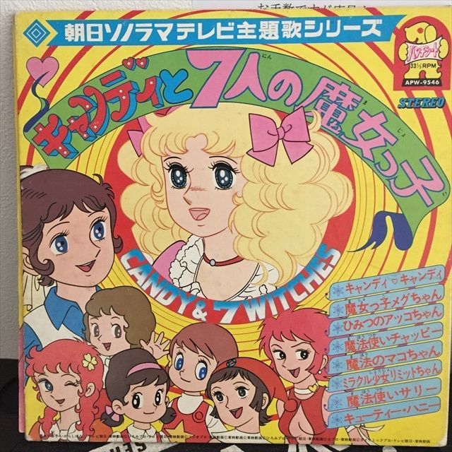 Va キャンディと７人の魔女っ子 Sweet Nuthin Records