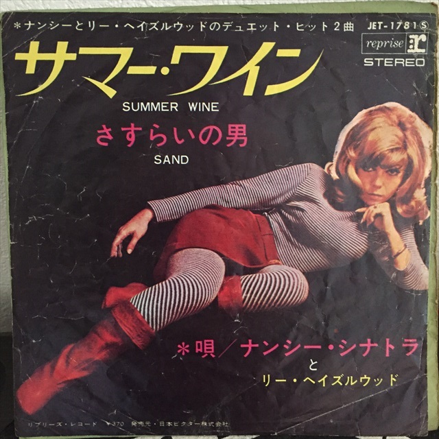 画像1: Nancy Sinatra And Lee Hazlewood / Summer Wine (1)