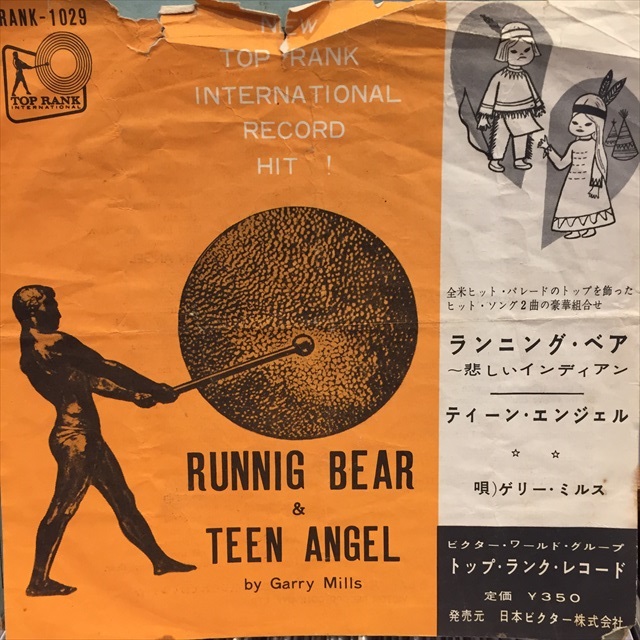 画像1: Garry Mills / Running Bear (1)