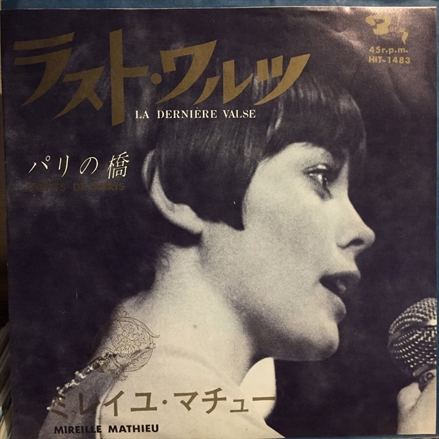 画像1: Mireille Mathieu / La Derniere Valse (1)