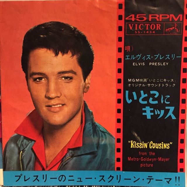 画像1: Elvis Presley / Kissin' Cousins (1)